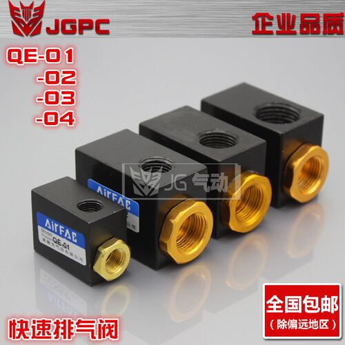 快速排气阀QE-01 QE-02 QE-03 QE-04 1分 2分 3分 4分急速排气阀