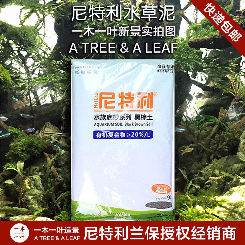 尼特利水草泥 底砂硬水版黑棕土水草泥 整袋3L 9L营养种植土免邮