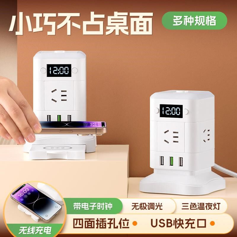 立式usb插座面板家用多孔插排办公桌面多插位接拖线板带时钟夜灯