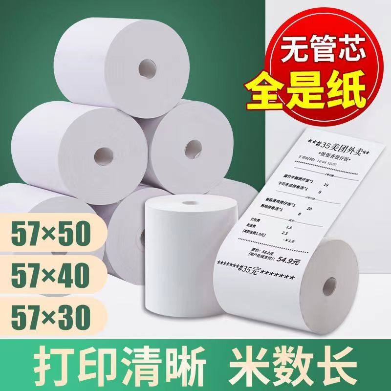 5740无管芯热敏收银纸美团叫号机打印纸超市收银纸