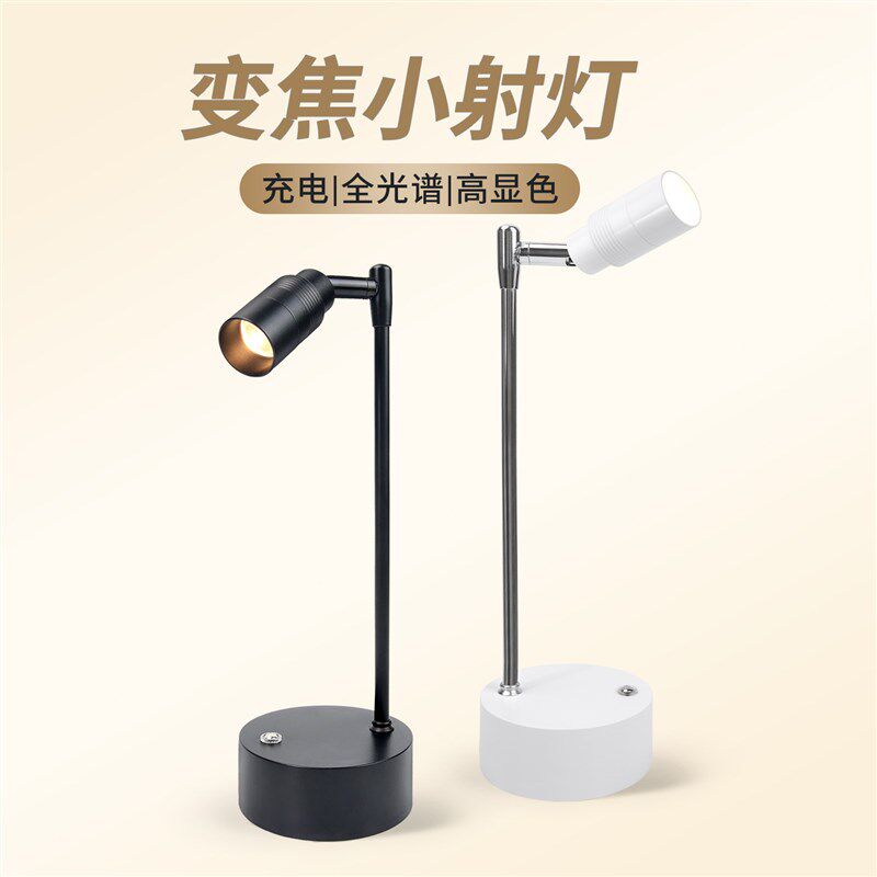 LED无线变焦调光小射灯可充电玻璃展柜专用立杆灯酒吧餐厅氛围灯