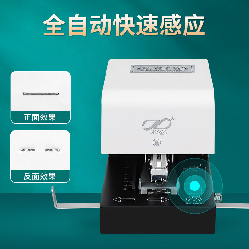 全自动智能感应电动钉书机通用单头双头平针加厚50页A4纸省力钉书