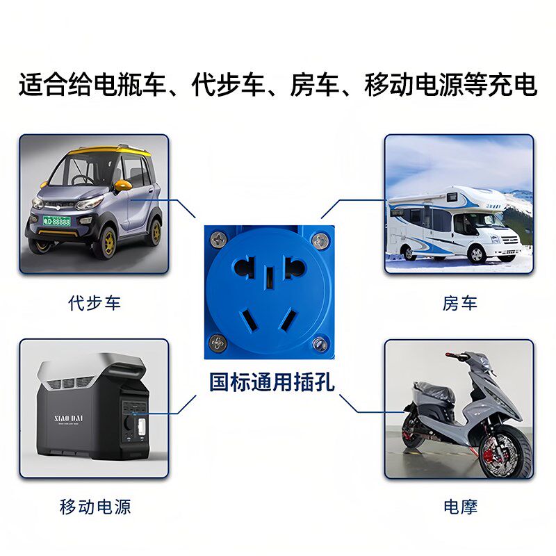 充电桩取电器电车充电器转换头220V交流电新能源汽车母头家用慢充