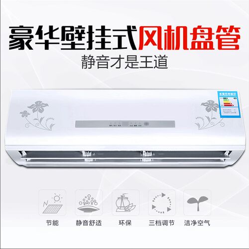 豪华壁挂水空调冷暖家用中央空调风机盘管壁挂炉空气能煤改电空调