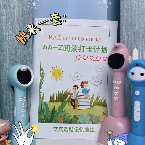 Raz 打卡计划表(和蓝标顺序一致)