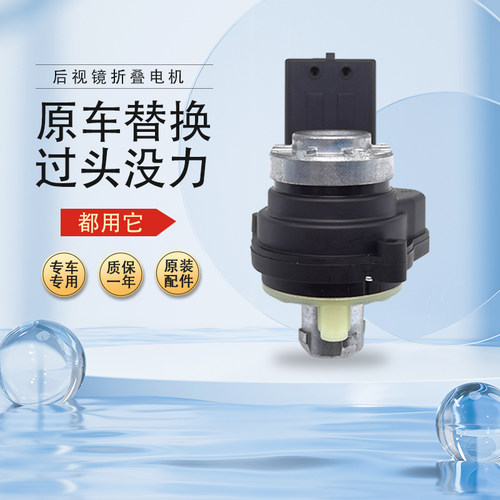 适用大通D60 G50风行T5EV0游艇五菱凯捷星辰后视电动折叠电机马达