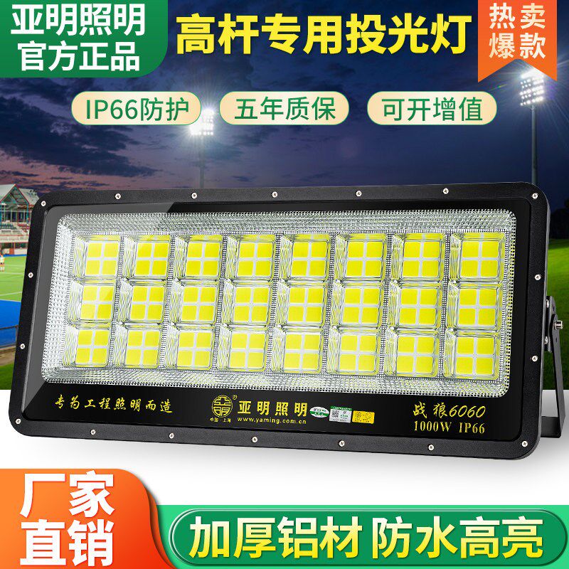 亚明投光灯战狼防水球场灯大功率照明户外led泛光灯广告高杆射灯