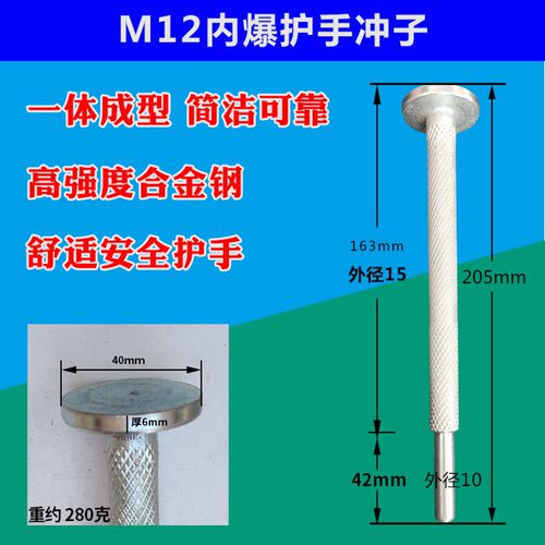 水钻内爆冲子内膨胀敲击杆顶爆顶杆水钻膨胀螺丝固定工具钻头扳手
