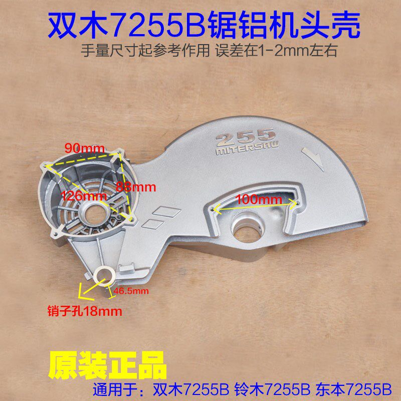 双木/铃木/东木7255B E F切割机铝外壳 刀罩头壳机罩机头原装配件