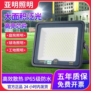 亚明led投光灯户外防水防眩射灯照明超亮射灯足瓦庭院工厂仓库灯
