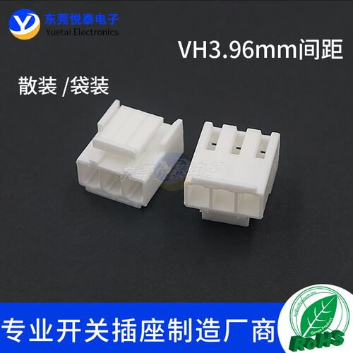 VH3.96mm间距胶壳插头 接插件 2P3P4P5P6P7P8P9P10P-12P连接器