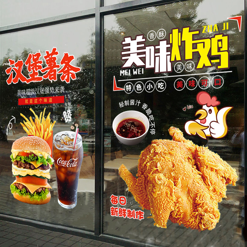 汉堡店玻璃门贴纸炸鸡披萨烘焙冷饮冰淇淋奶茶店装饰橱窗广告贴画
