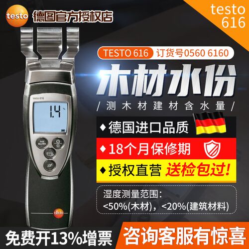 德国德图testo616木材水份仪测量水泥混凝土水泥板石膏 无损检测