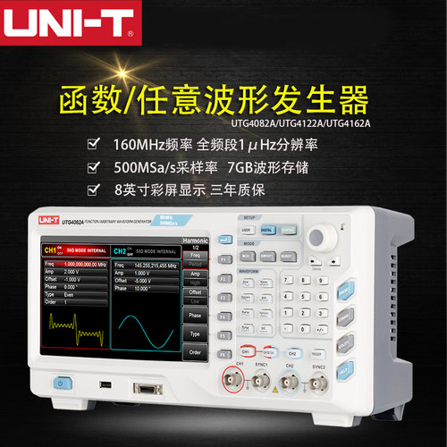 函数/任意波形发生器 UTG4082A/UTG4122A/UTG4162A