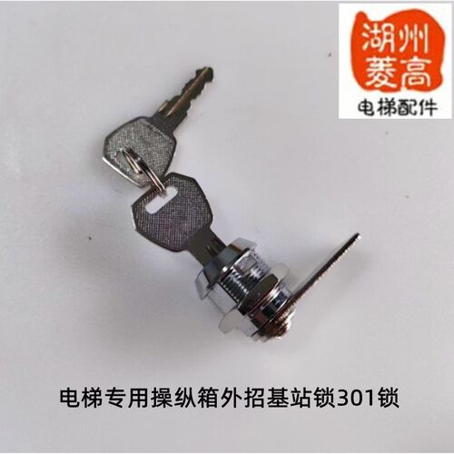 电梯配件操纵箱锁 轿厢小门锁 301钩子锁 7325锁 8325锁 控制柜
