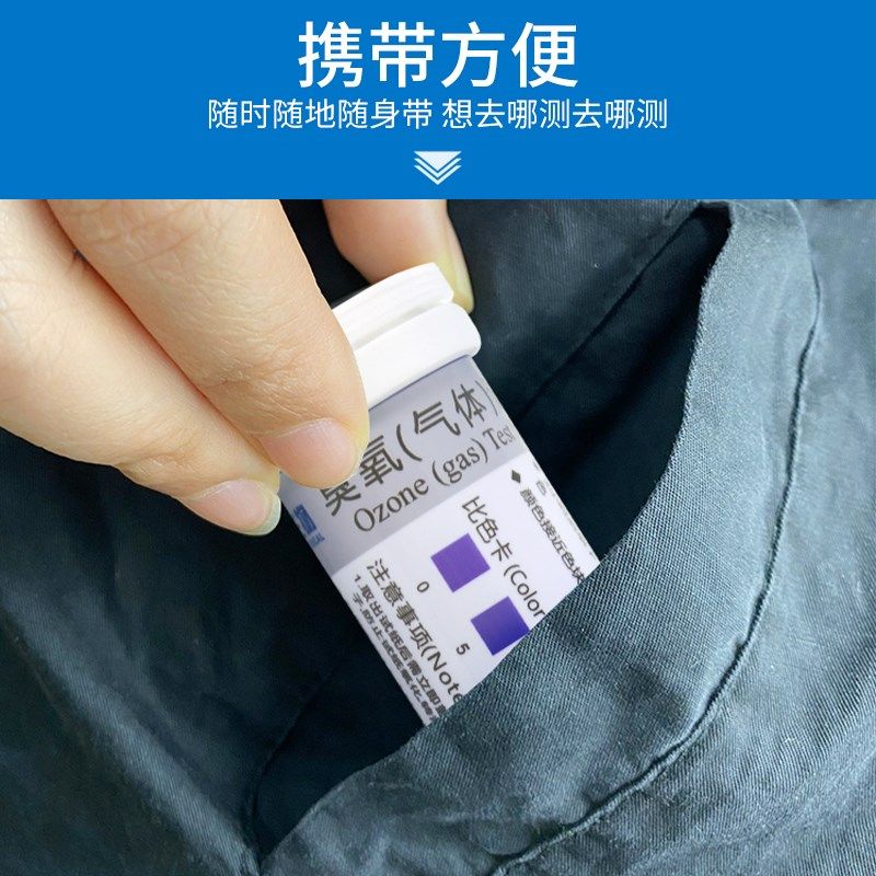 陆恒空气中臭氧检测试纸室内车间挥发气体臭氧浓度快速测定试剂盒