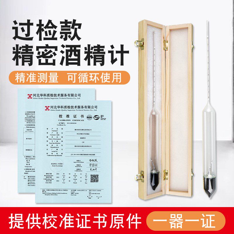 精密酒精计0.1高精度酒精度数测量计浓度计短款带检验报告校准证