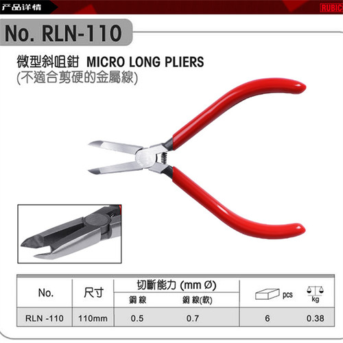 日本RUBICON罗宾汉 碎口钳RLN-110水口钳 电子钳 弯头剪钳 斜嘴钳