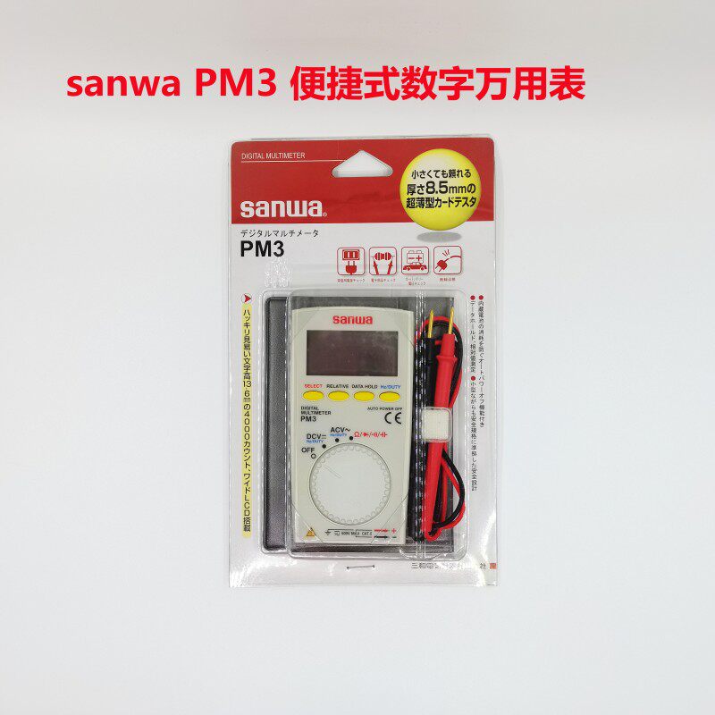 包邮日本三和(sanwa)PM3袖珍小型超薄便携式多功能数字万用表