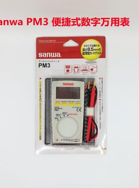 包邮日本三和(sanwa)PM3袖珍小型超薄便携式多功能数字万用表