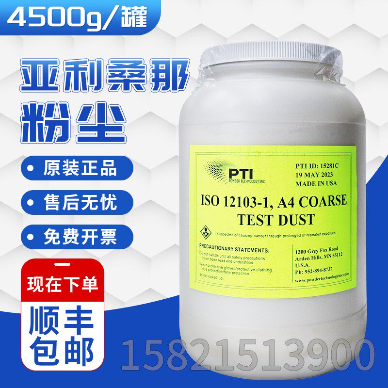 美国亚利桑那试验粉尘 ISO12103-1 A1A2A3A4测试粉尘 A2粉 3.5公