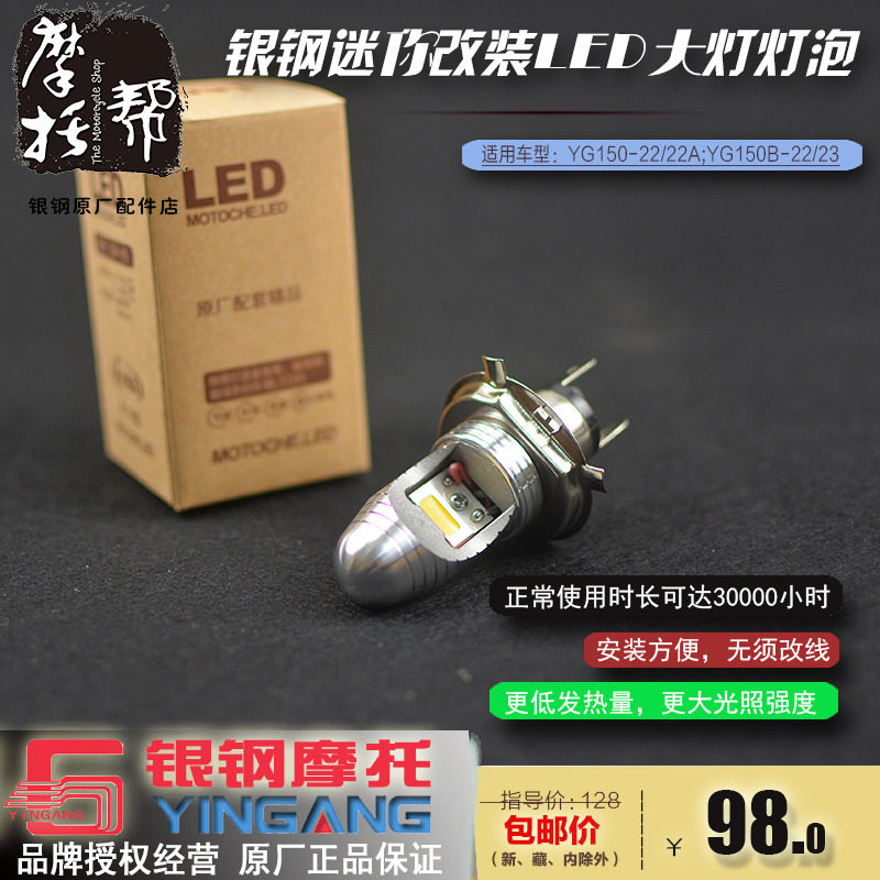 银钢大小迷你边三轮摩托车改装LED无损直插安装前大灯超亮灯泡