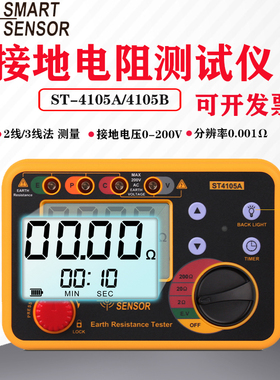 希玛ST4105A/ST4105B接地电阻测试仪 数字摇表高精度防雷测试仪