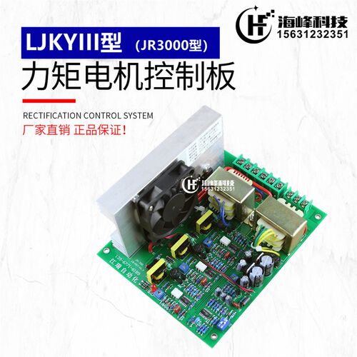 LJKYIII型(JR300型)三相力矩电机控制线路板 江瑞 凹印机调速板