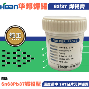 华邦Sn63Pb37锡膏 锡浆 SMT有铅焊锡膏500g/瓶 LED免洗贴片锡膏