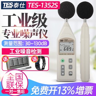 台湾泰仕TES1350A/1357噪音计高精声级计分贝仪声音噪声测试1351B