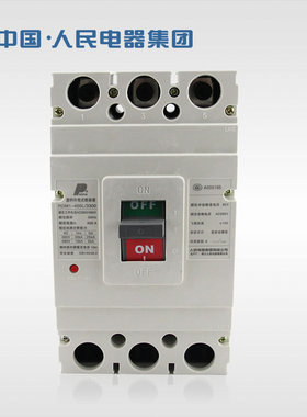 人民电器集团RDM1-400L/3300 250-400A塑壳式断路器空开