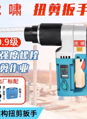 虎啸扭剪扳手H22/H24/H30钢结构10.9级高强度梅花螺栓扭剪型扳手