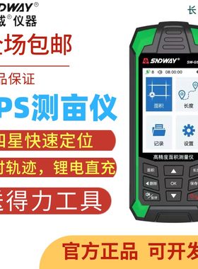 深达威测亩仪G500GPS四星定位高精度测平面坡面面积机载等宽