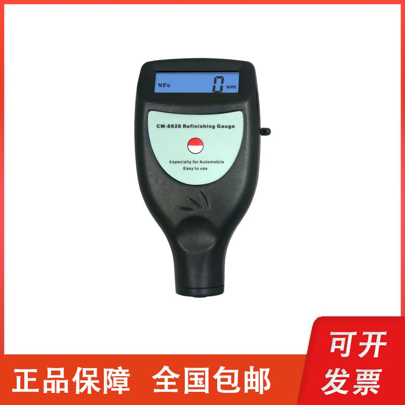 广州兰泰 CM-8828汽车油漆涂层测厚仪F磁感应&NF涡流电镀层厚度表
