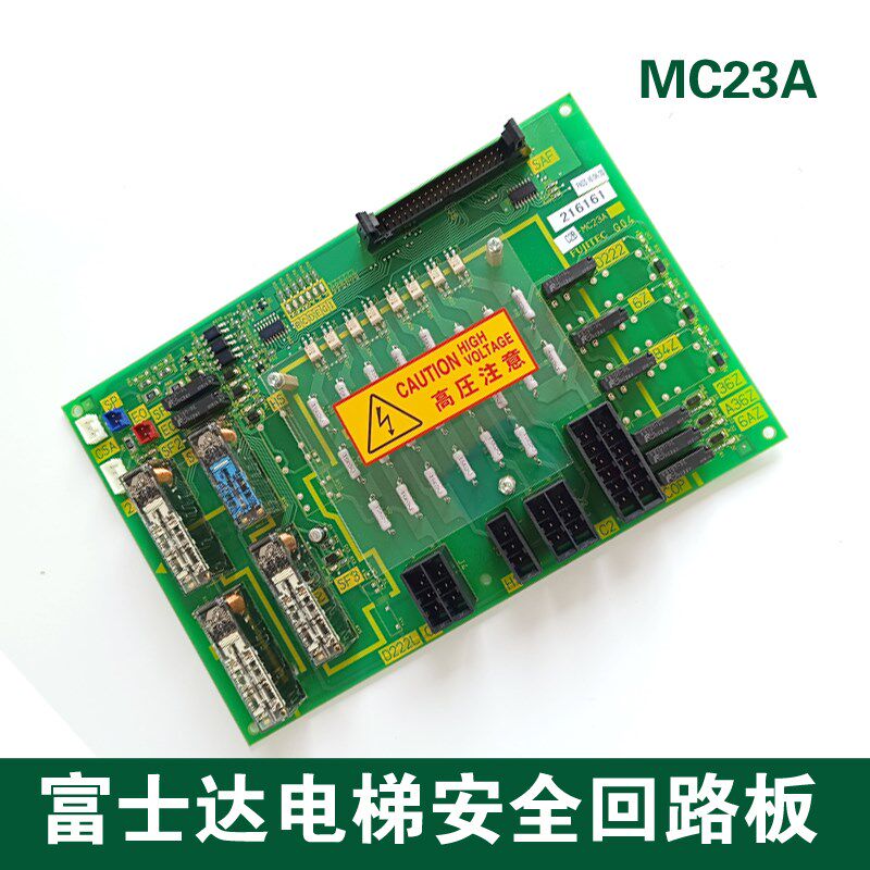华升富士达电梯配件 MC23A MC24A 接口板 高压板 安全回路板 全新