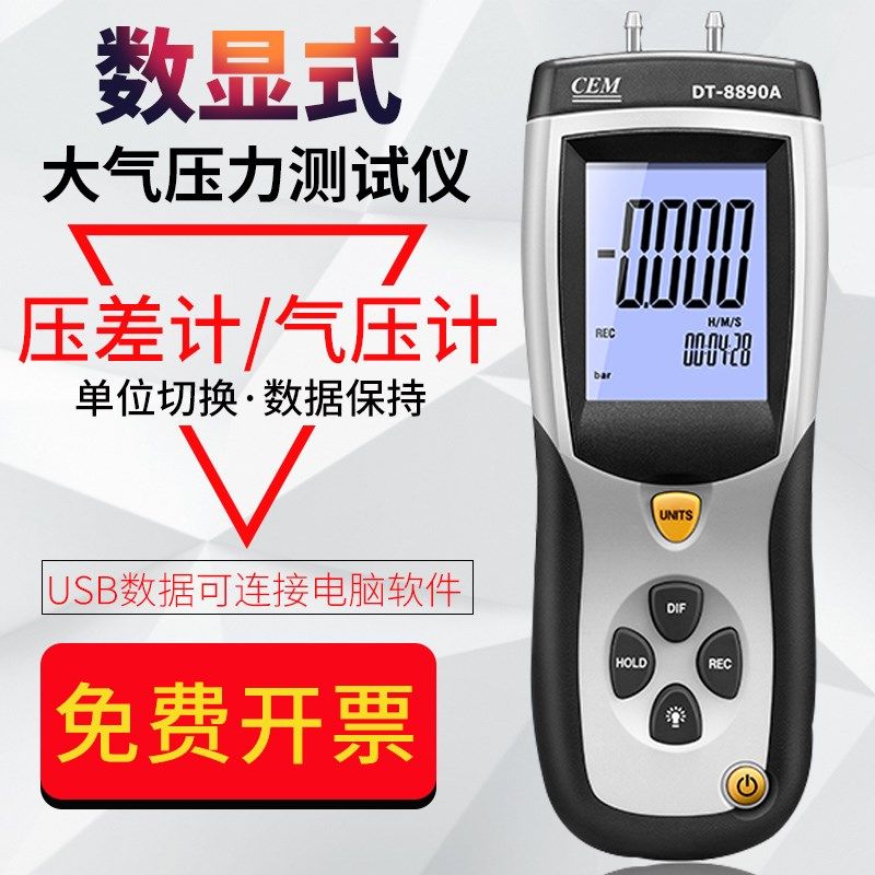 CEM华盛昌 专业差压计 高精度 数显式压力计 数字气压计 DT-8890