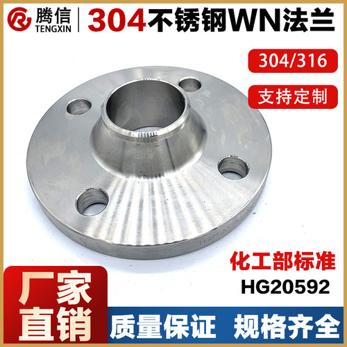 腾信304化工部不锈钢法兰WN对焊法兰316L国标RF HG/T20592-2009