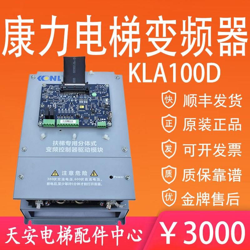康力电梯变频器KLE100D-45R5 变频器主板KLA-MCU-141 原装