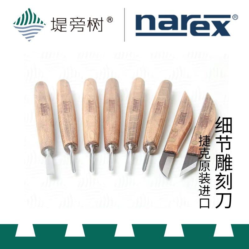 Narex细节雕刻刀 捷克进口原装 雕刻雕花曲线弧形V形凿刀 堤旁树