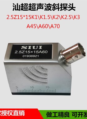 SIUI超声波斜探头 2.5Z15*15A45金属探伤检测换能器 超声波探伤仪