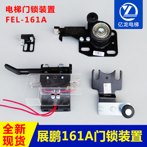 适用于展鹏电梯层门门锁 展鹏门锁 FEL-161A 厅门中分门锁装置