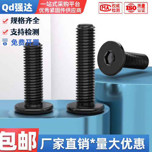 qd黑色304不锈钢CM大平头超薄头扁平头内六角螺丝钉M2M3M4M5M6