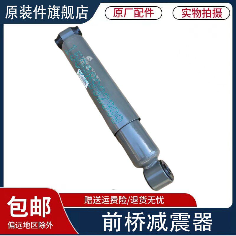 适用于重汽豪沃前悬减震器汕德卡前桥减震金王子前桥减震原厂配件