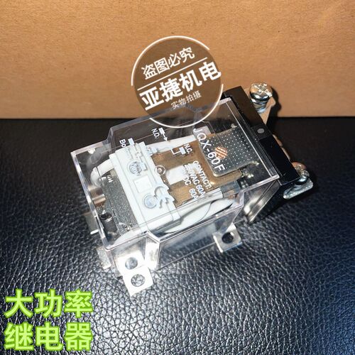 大功率中间继电器JQX-60F 60A DC12V DC24V AC220V DC110V