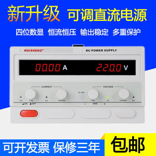 迈胜MP22010D大功率直流电源0-220V10A 2200W可调直流稳压电源