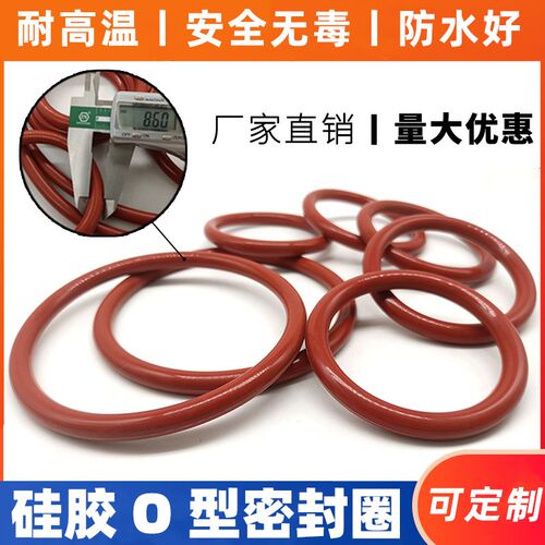 硅胶O型圈密封圈外径245*250*255*260*265*270*275*280*285*8.6