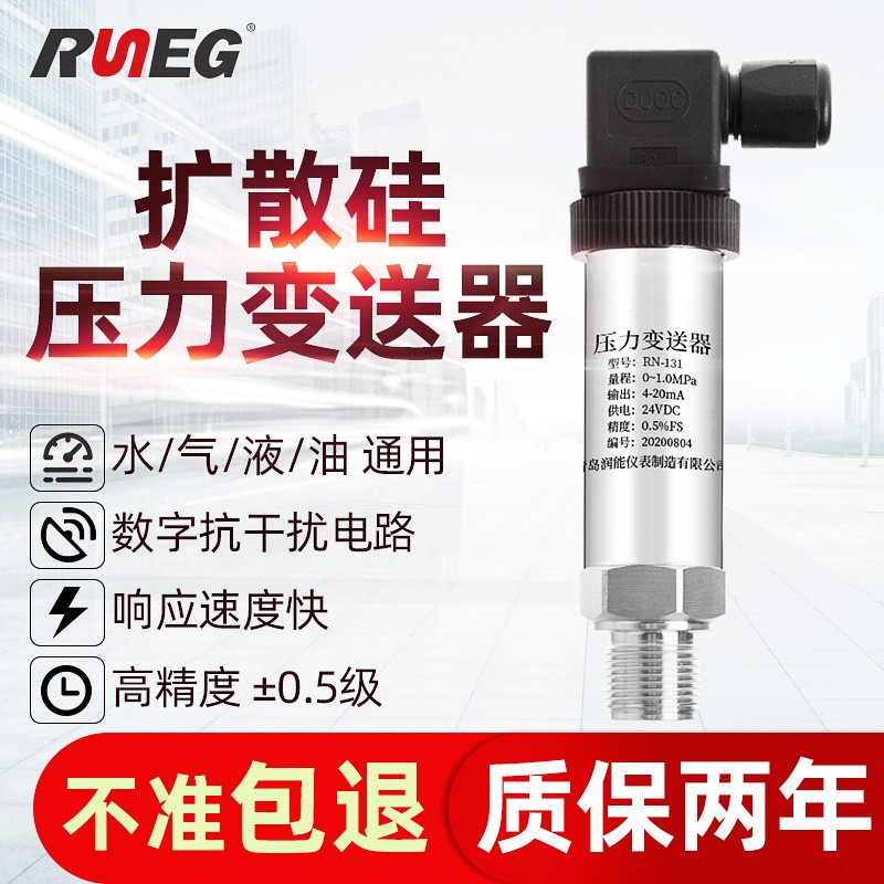 润能进口扩散硅压力变送器4-20mA油压气压液压水压力传感器0-10V