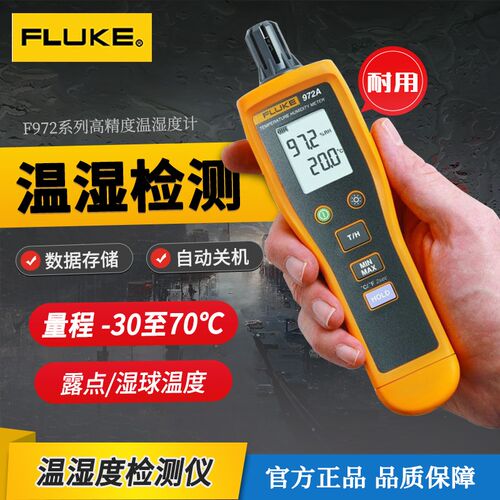 福禄克温湿度计正品福禄克F971/972温度湿度测量仪温湿度表高精度