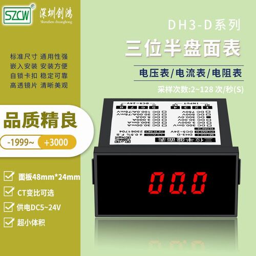 DH3-D交流电流表超小型数显电流表数字单相电流测量仪表SZCW创鸿