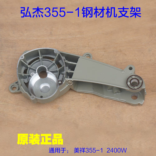 弘杰J1G-MX-355-1钢材机铝支架摇臂头壳 外壳铝壳美祥2400W配件
